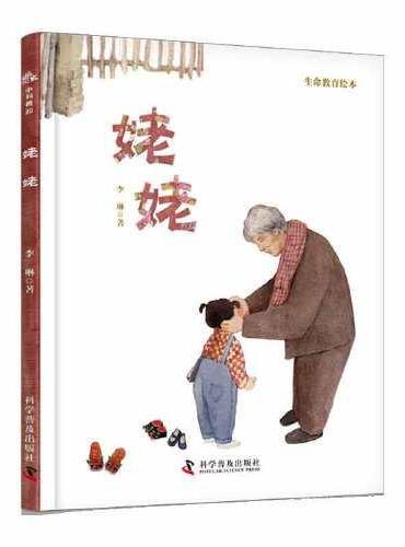 姥姥
