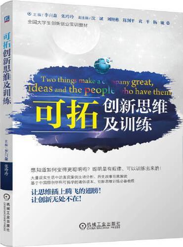 可拓创新思维及训练 李兴森