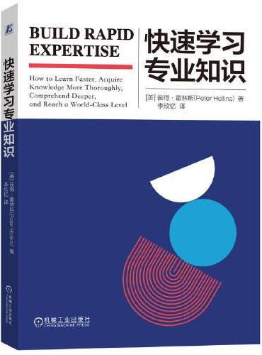 快速学习专业知识 