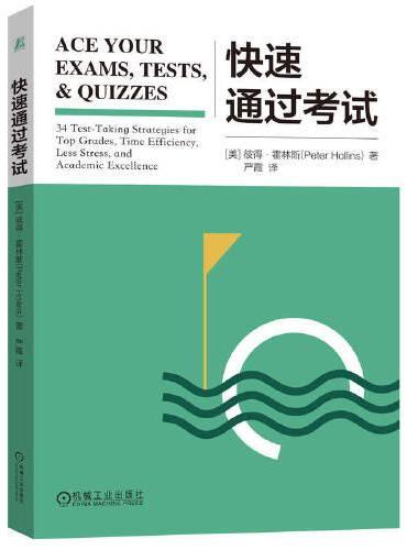 快速通过考试
