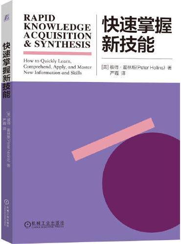 快速掌握新技能 