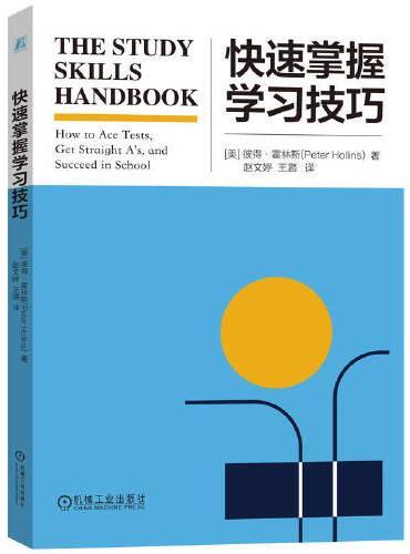 快速掌握学习技巧