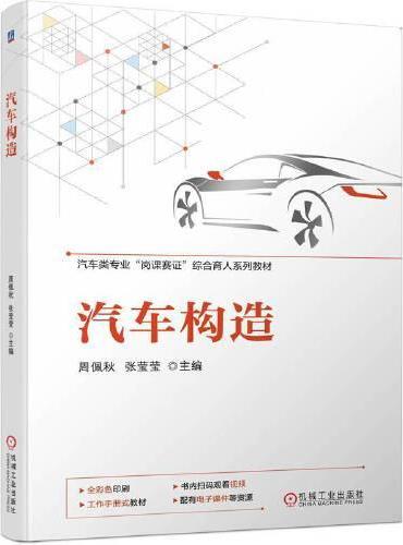 汽车构造