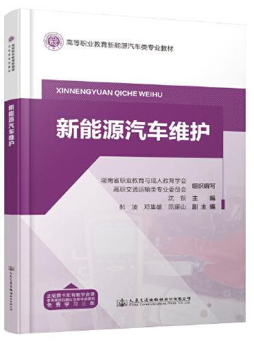 新能源汽车维护