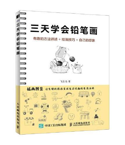 三天学会铅笔画