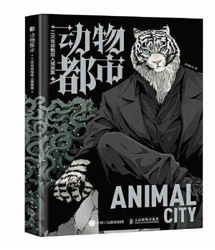 动物都市 二次元动物拟人插画集