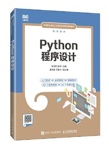 Python程序设计