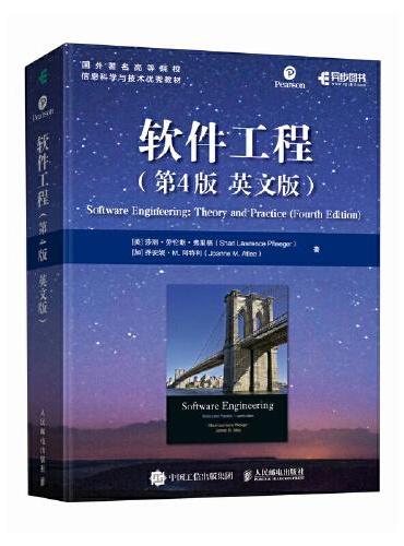 软件工程（第4版 英文版）