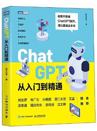 ChatGPT从入门到精通