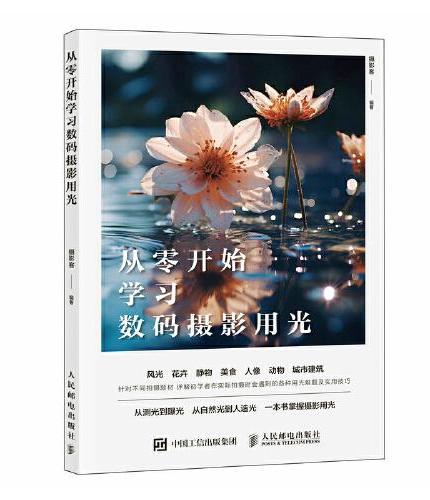 从零开始学习数码摄影用光