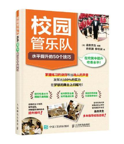 校园管乐队水平提升的50个技巧