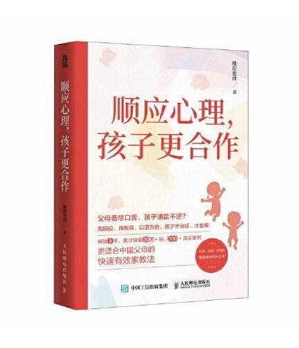 顺应心理，孩子更合作