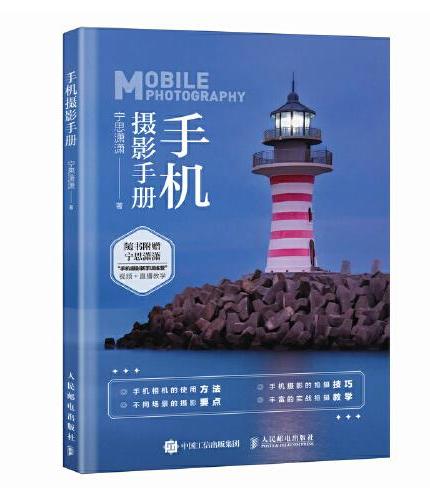 手机摄影手册