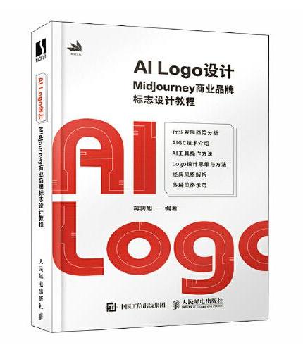 AI Logo设计：Midjourney商业品牌标志设计教程