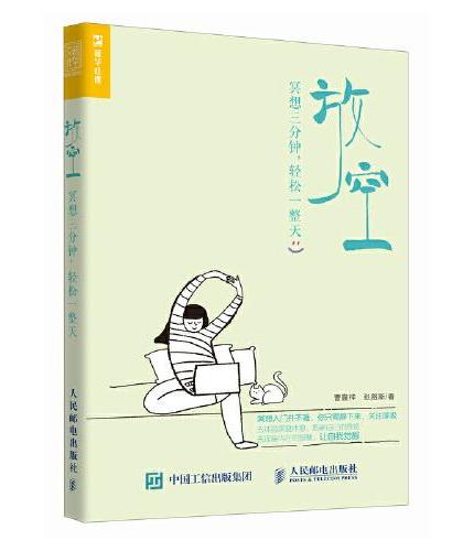 放空——冥想三分钟，轻松一整天