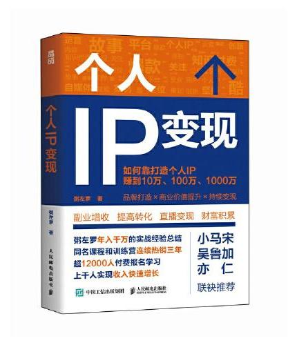 个人IP变现