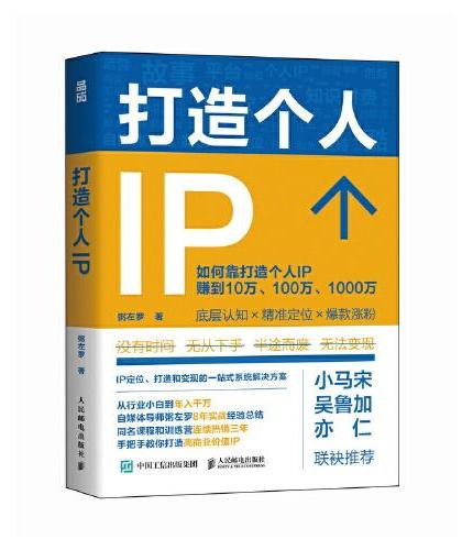 打造个人IP