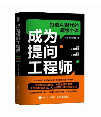 成为提问工程师