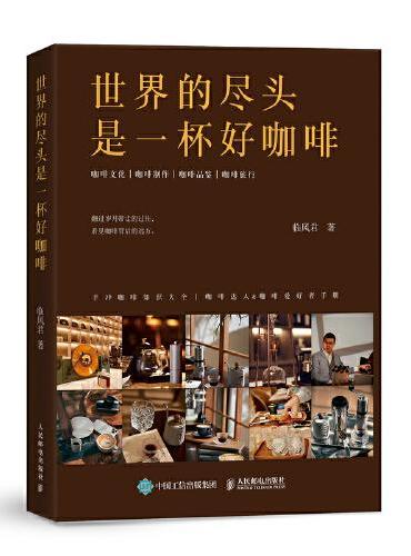 世界的尽头是一杯好咖啡