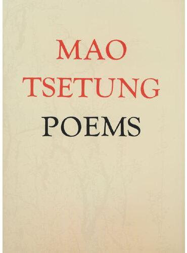 毛泽东诗词（汉英对照版）