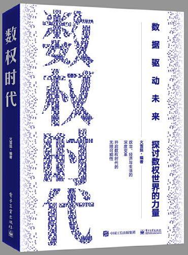 数权时代