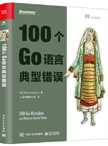 100个Go语言典型错误