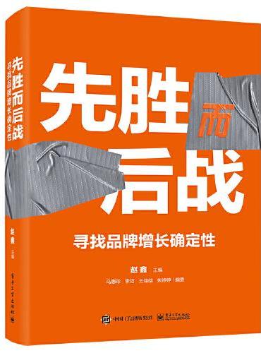 先胜而后战：寻找品牌增长确定性