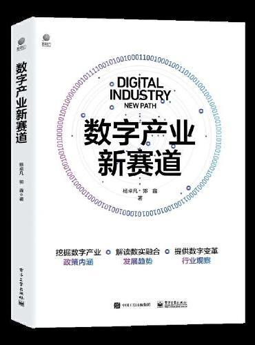 数字产业新赛道