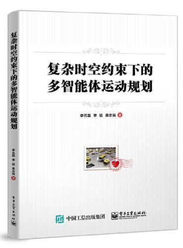 复杂时空约束下的多智能体运动规划