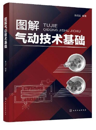 图解气动技术基础