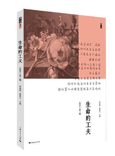 生命的工夫