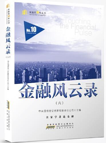 金融风云录（六）