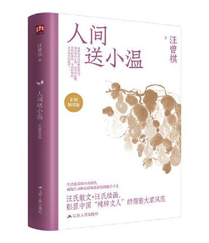 人间送小温+世间欢喜消遣人+除了爱你，我没有别的愿望（全3册）