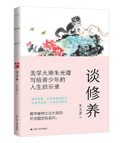 谈修养+谈文学+谈美·谈书简（全3册）