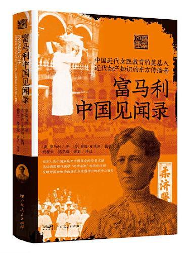富马利中国见闻录