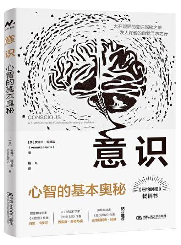 意识：心智的基本奥秘