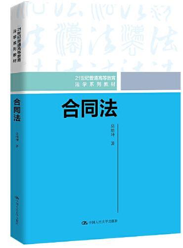 合同法