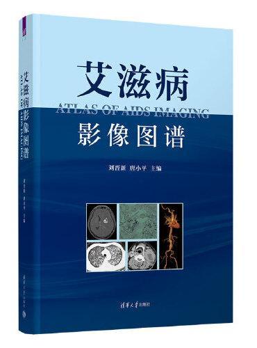 艾滋病影像图谱