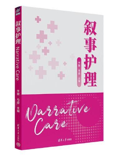 叙事护理