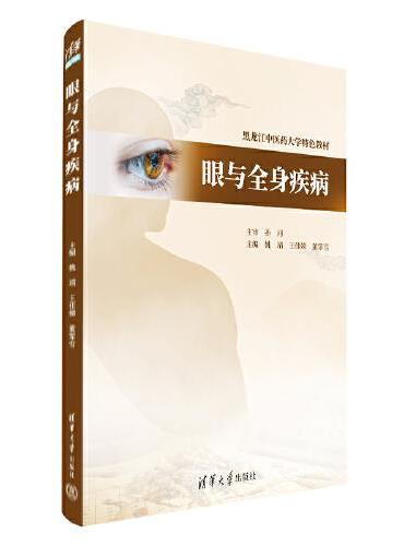 眼与全身疾病