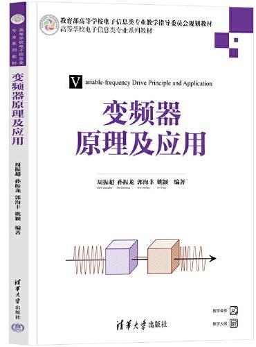 变频器原理及应用