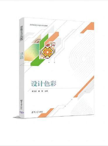 设计色彩