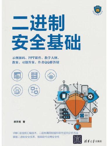 二进制安全基础