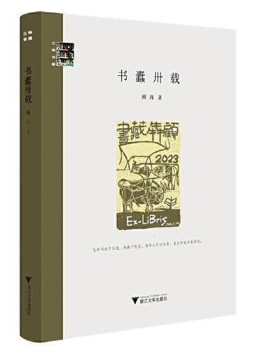 书蠹卅载