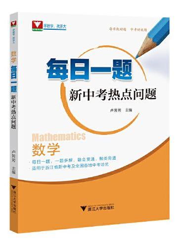 数学每日一题（新中考热点问题）