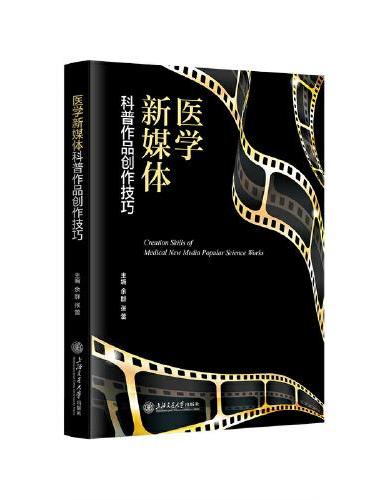 医学新媒体科普作品创作技巧