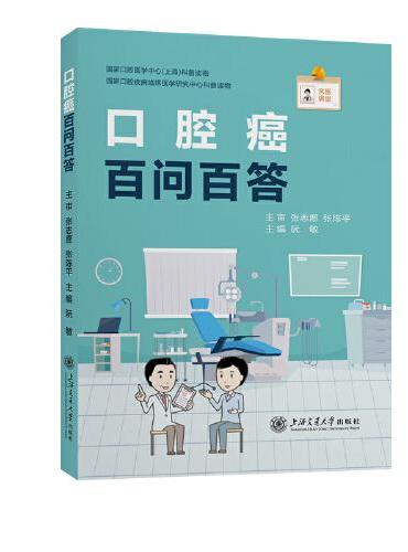 口腔癌百问百答