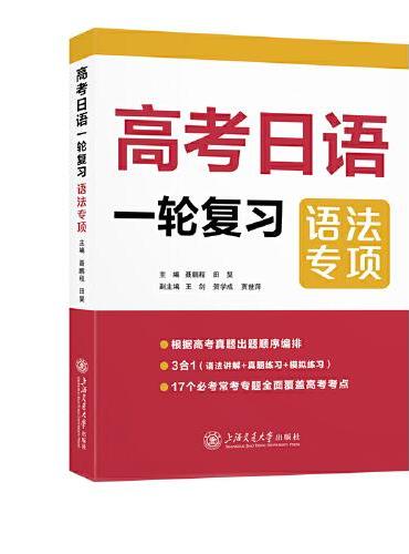 高考日语一轮复习 语法专项