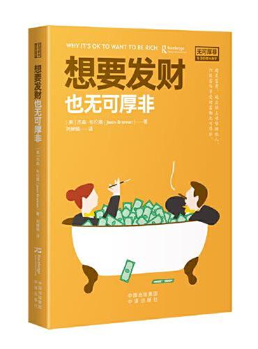 想要发财也无可厚非