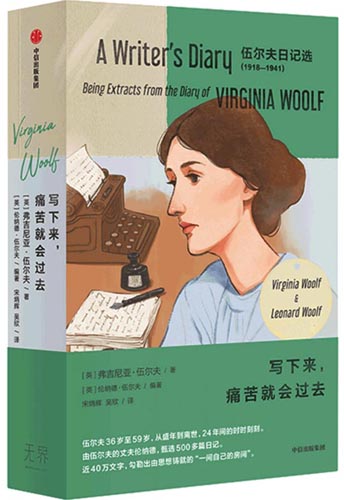 写下来，痛苦就会过去